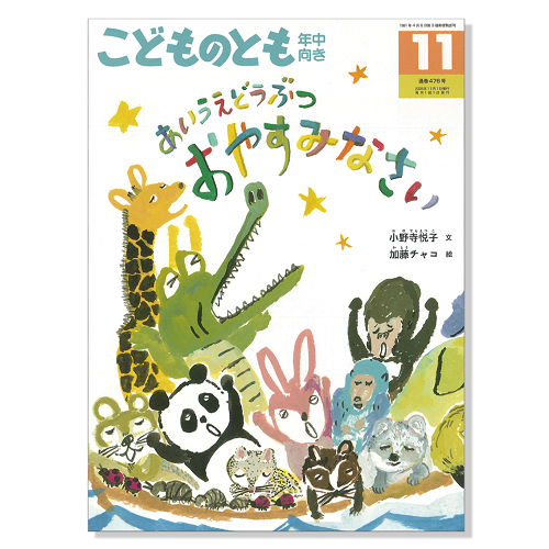 【ゆ’s shop さま】107冊 こどものとも かがくのとも 福音館書展 ゆ's shop さま】107冊 こどものとも かがくのとも 福音館書展