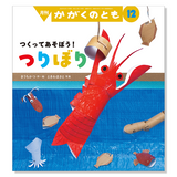 【かがくのとも】定期購読 | 福音館書店