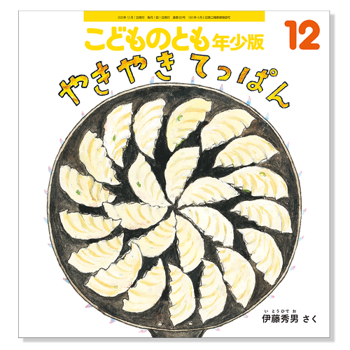 【こどものとも年少版】定期購読 | 福音館書店