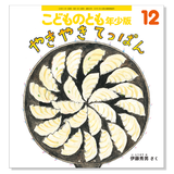 【こどものとも年少版】定期購読 | 福音館書店
