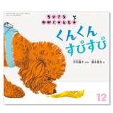 【ちいさなかがくのとも】定期購読 | 福音館書店