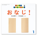 【ちいさなかがくのとも】定期購読 | 福音館書店