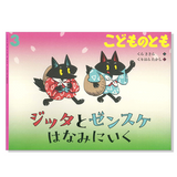【こどものとも】定期購読 | 3月号からお届け