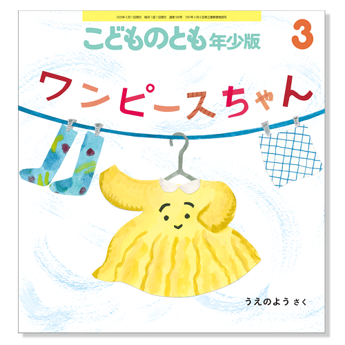 【こどものとも年少版】定期購読 | 福音館書店