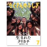 たくさんのふしぎ】定期購読 | 福音館書店 – サブミー