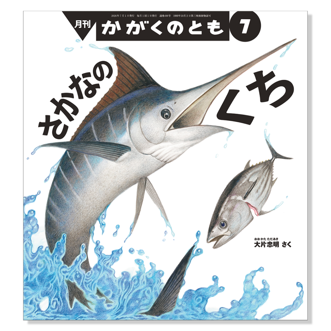 【125冊セット】かがくのとも、こどものとも　など　福音館書店 かがくのとも】定期購読 | 福音館書店 – サブミー