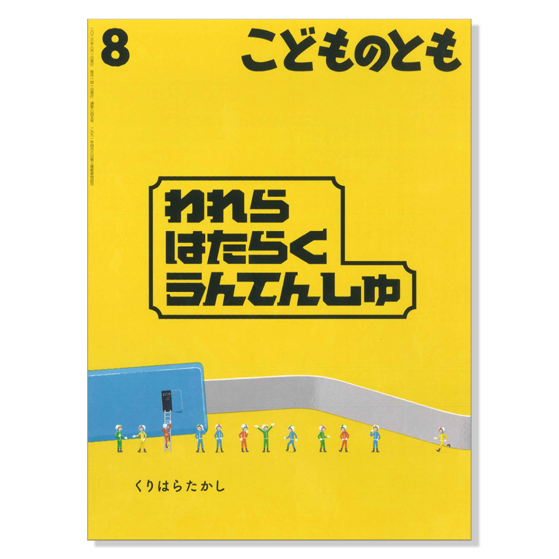 【こどものとも】定期購読 | 8月号からお届け