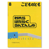 【こどものとも】定期購読 | 福音館書店