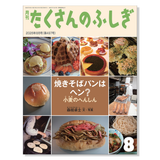 【たくさんのふしぎ】定期購読 | 福音館書店