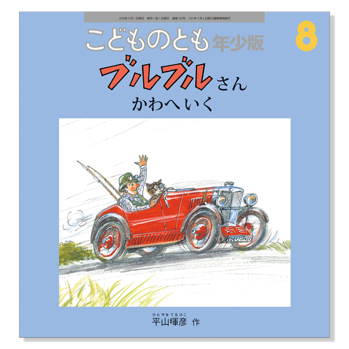 芦田惠之助 国語教育全集 全25巻セット 』 明治図書出版 国語教育