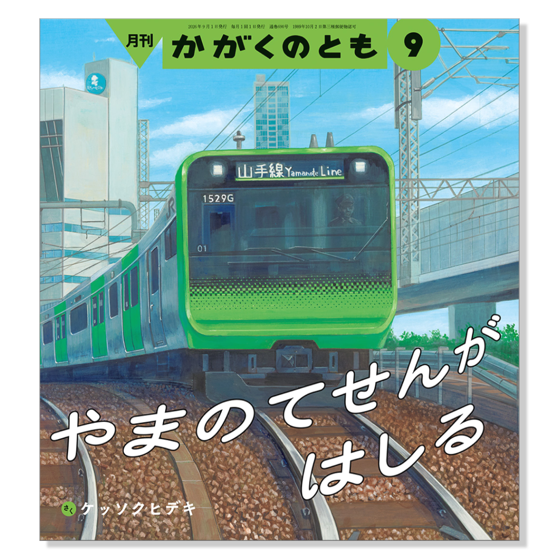 かがくのとも 82冊セット かがくのとも】定期購読 | 福音館書店 – サブミー