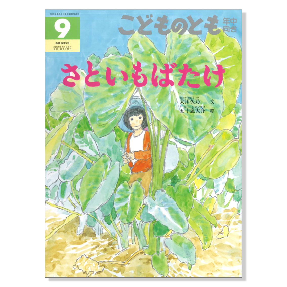 こどものとも 年中向き】定期購読 | 福音館書店 – サブミー