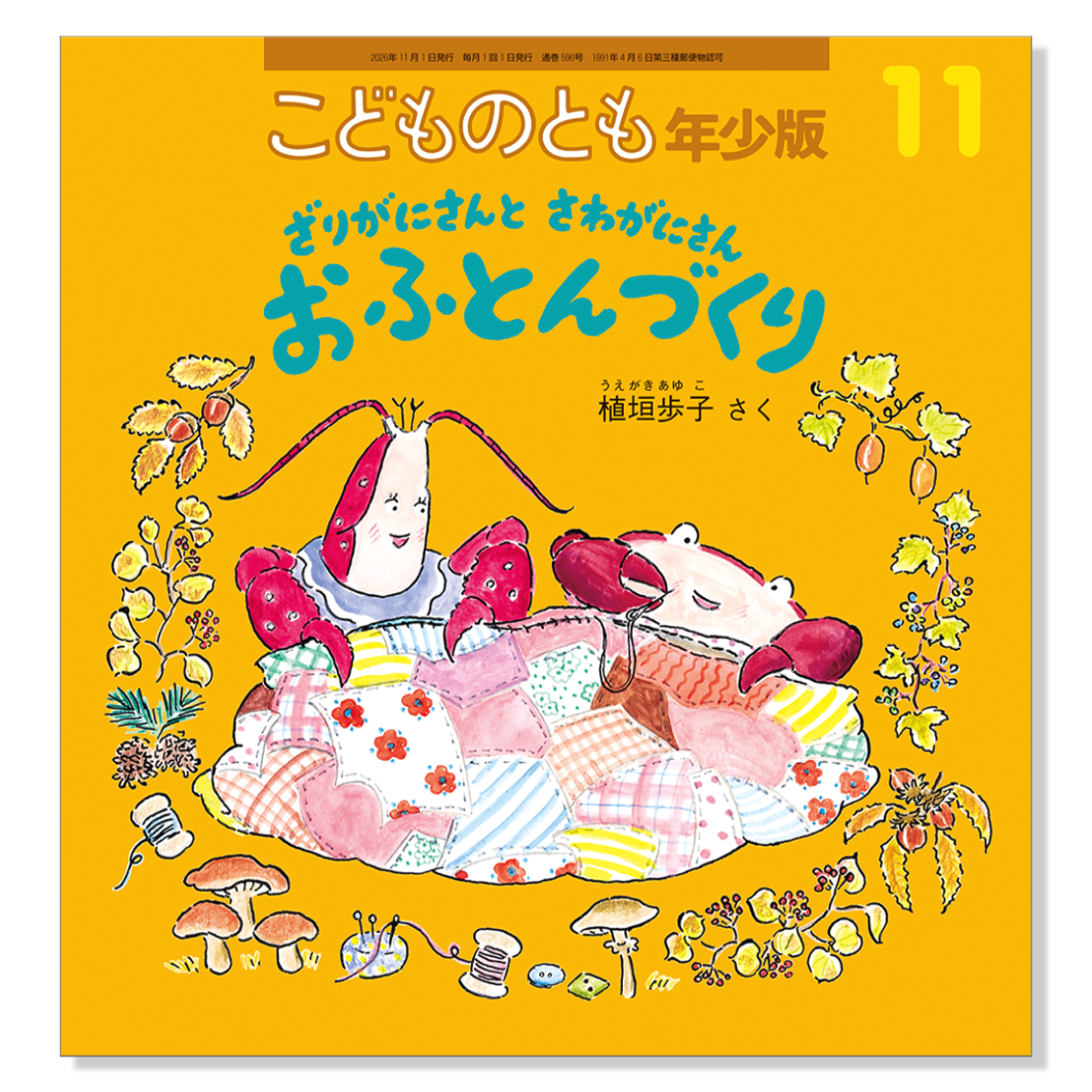 こどものとも年少版】定期購読 | 福音館書店 – サブミー