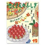 【たくさんのふしぎ】定期購読 | 12月号からお届け