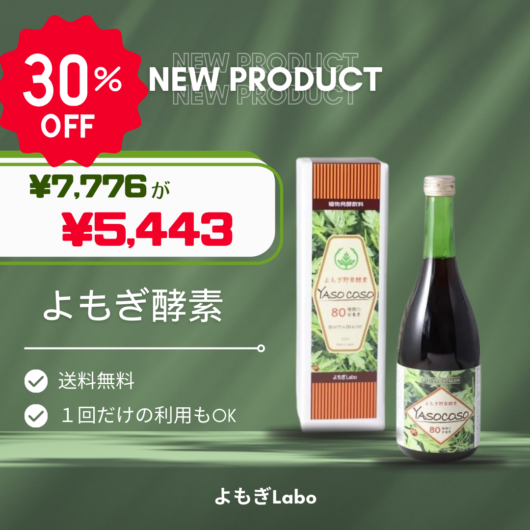 腸活の救世主】添加物不使用のよもぎ酵素ドリンク – サブミー 腸活の救世主】添加物不使用のよもぎ酵素ドリンク – サブミー
