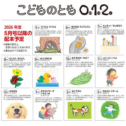 【こどものとも 0.1.2.】定期購読 | 福音館書店