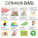 【こどものとも 0.1.2.】定期購読 | 福音館書店