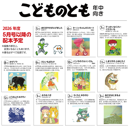 【こどものとも 年中向き】定期購読 | 福音館書店