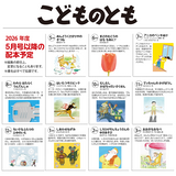 【こどものとも】定期購読 | 4・5月号をまとめてお届け<br>※初回のみ2冊分まとめて決済（1,000円）<br>※翌月以降、月額500円 ’26