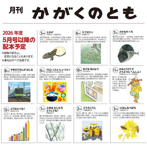【かがくのとも】定期購読 | 8月号からお届け