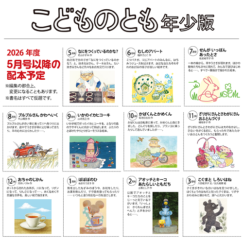 こどものとも年少版】定期購読 | 福音館書店 – サブミー