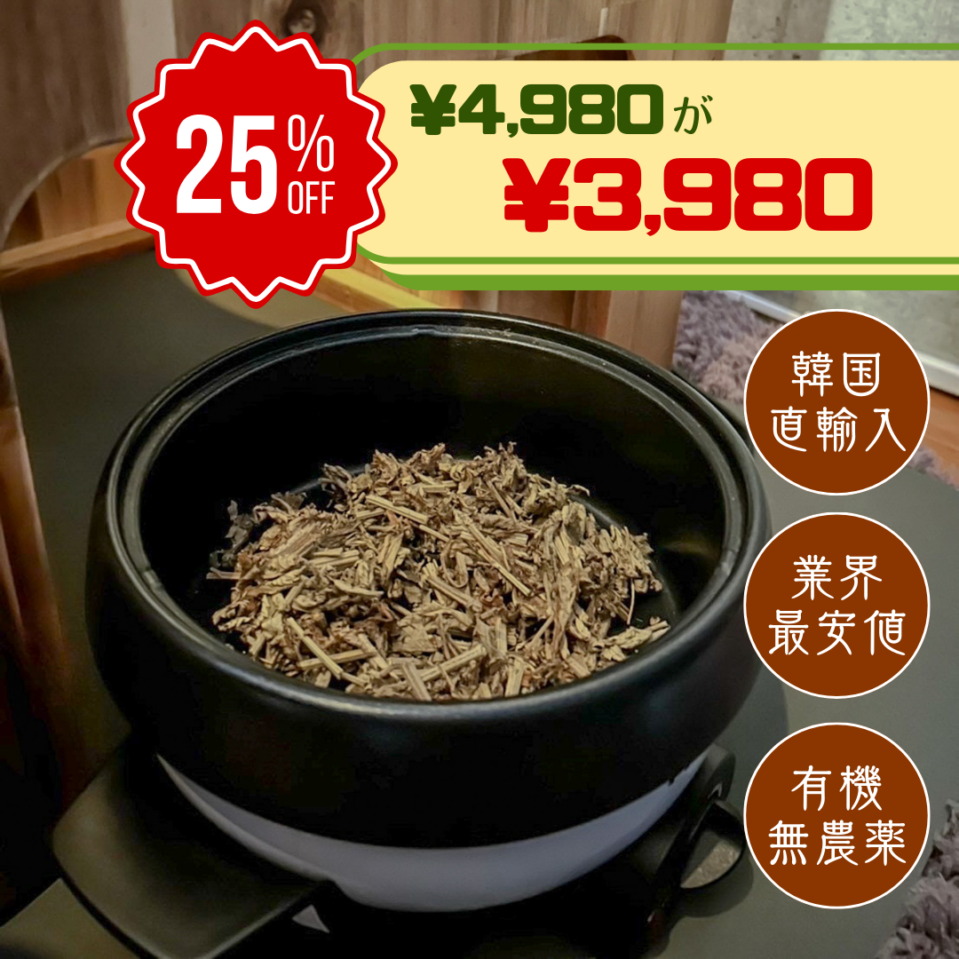 最安値】高級よもぎ 無農薬 江華島産 3年熟成よもぎ 獅子足(サ 最安値】高級よもぎ 無農薬 江華島産 3年熟成よもぎ 獅子足(サ