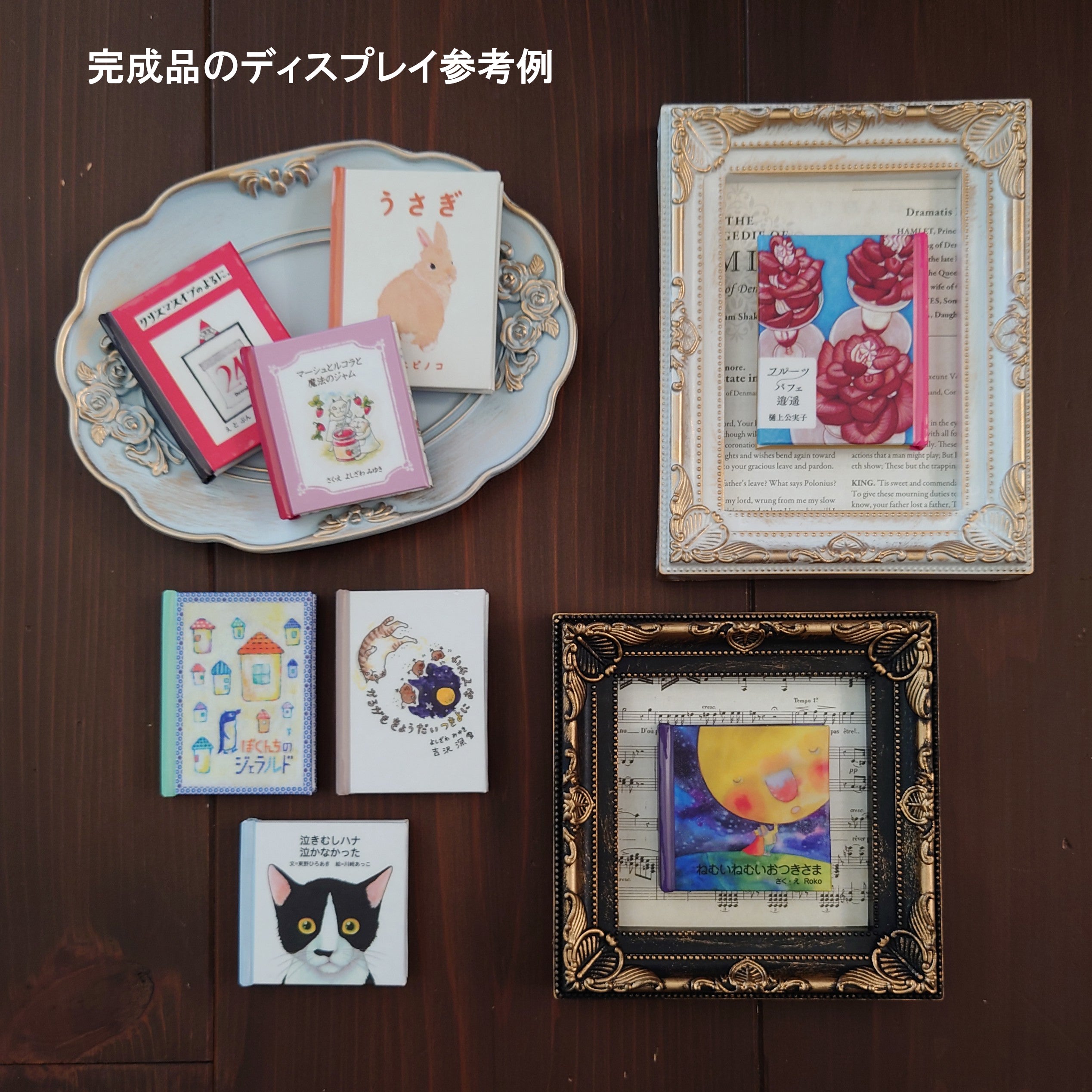 自分で作る豆本キット |  読んで、選んで、集めて楽しい！