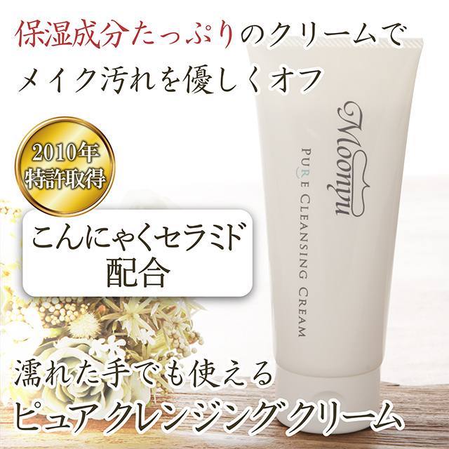 Moonyu（モーニュ） ピュアクレンジングクリーム（メイク落とし）150g