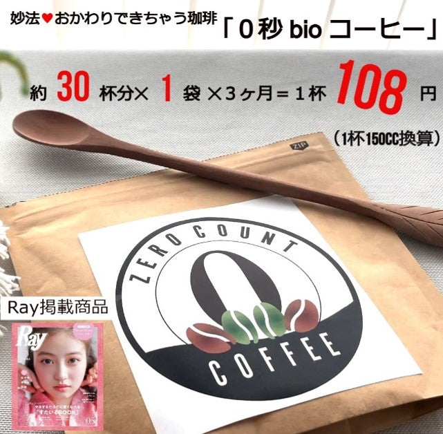【低カフェイン】0秒bioコーヒー | 30杯分