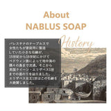 【ナーブルスソープ】無添加・オーガニックの高品質石鹸 | NABLUS SOAP