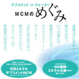 【12ℓ×2】サプリメントinウォーター MCMのめぐみPure | サーバー無料