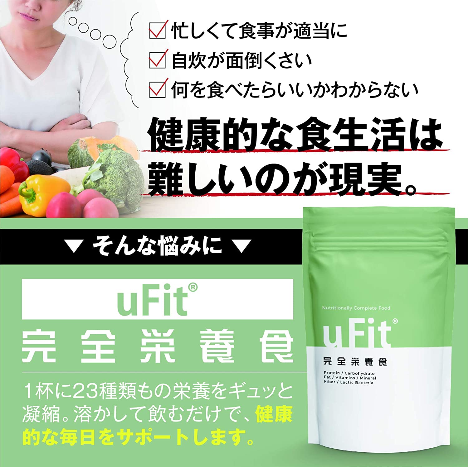 【口コミ高評価】完全栄養食15食分 | ufiit