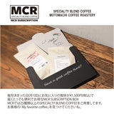 【横浜・元町の名店】最高品質ブレンド2種類 | コーヒー定期便