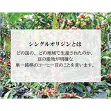 【コーヒーミルプレゼント】シングルオリジンコーヒー豆 | 180g×2種類