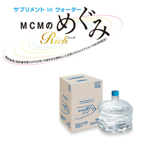 ウォーターサーバー・お水のサブスク】MCMのめぐみ のサブスク