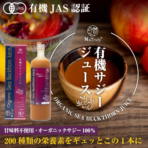【有機JAS認証】 オーガニックサジージュース | ビタミンC＋鉄分補給に