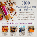【有機JAS認証】 オーガニックサジージュース | ビタミンC＋鉄分補給に